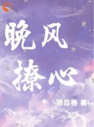 《温菀晚傅眀庭》小说最新章节免