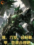 《萧海歌诗幼雪》小说在线阅读 《