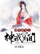 《重生农女之神戒空间》最新章节