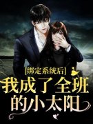 顾清欢虞欣全文在线阅读 绑定系统