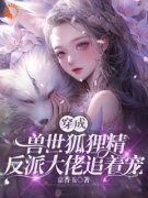 《狐菲菲泰森》小说全文免费阅读