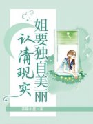 《秦媛许知闻》小说精彩阅读 《秦