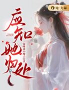沈清棠杨云川(主角应知她归处) 沈