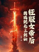 《陆轩红裙女子》小说章节列表免