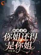 《温如初唐心婳》小说全文免费阅