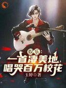 苏阳白露主角白露：我老公竟然是