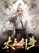 太上剑尊周阳九凤_太上剑尊章节