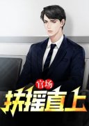 《陈向东刘晴》小说全文免费试读