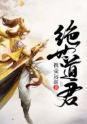《陆羽沈玲珑》绝世道君章节在线