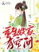 美文阅读《宋小丫宋大山》重生农