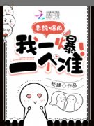 恋综爆瓜，我一爆一个准！全本资