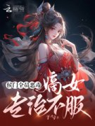 宋云初赵延嗣全文免费试读 侯门全