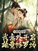 芸曦萧衡完整全文阅读 只想种田的