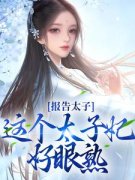 《沈骊珠李延玺》大结局在线试读