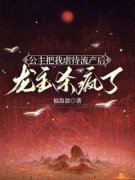 《龙淼琉璃轩辕泽》小说大结局免