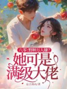 叶琳沈承八零：野种万人嫌？她可