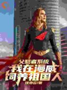 《官浮云阿祖》小说完结版在线试