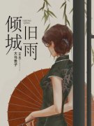 《蒋浔棠姝》精彩章节列表在线试