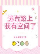 【爆款新书】福宝桂容 逃荒路上我