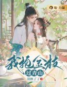 虞乔傅时行全章节免费在线阅读 我