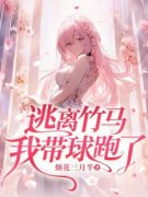 主角是林婉秦修年的小说 《逃离竹