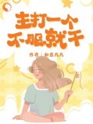 苏柠萧宴我是炮灰怎么了，我能抢