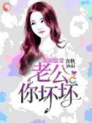 邵芳菲邵云云甜婚蜜宠：老公你坏