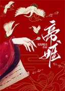 帝姬免费阅读(玄玉莺歌全本资源