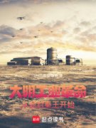 《朱樉朱元璋》大结局在线试读 《