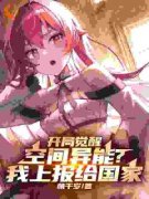叶仁小李全章节免费阅读 主角开局