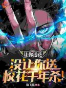 《玩懂系统后，我开启了送礼模式