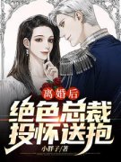 《陈江陆采莲》小说免费试读 《陈