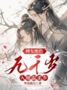 江书沈无妄江书四皇子_江书沈无妄