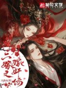 《江黎林落沈渊》小说完整版在线