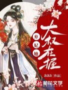 《李婕妤谢瑾》小说完结版在线试