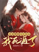 念卿李承哲精彩章节小说免费试读