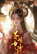 《迦晚萧北辰》小说全文在线阅读