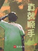 【爆款新书】江枫秦海 让你去入职