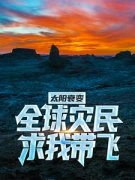 吕永昌关桦粱小说试读_太阳衰变：