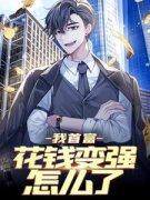 《苏文李文泽》大结局免费阅读 《