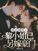 黎尤笙陆时骁小说全文精彩章节免