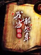王静小寻by我当阴倌的那些年精彩章