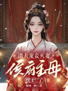 精品热文《薛玉瑶顾云川》渣夫宠