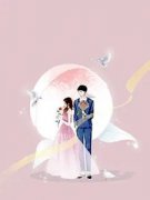 安语明宇轩全本资源 白月光的婚礼