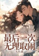 《时遇沈系舟》大结局精彩试读 《
