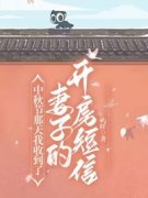 《中秋节那天我收到了妻子的开房