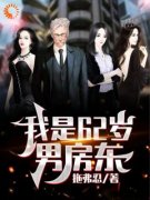 我是62岁男房东全文免费阅读 吴耐