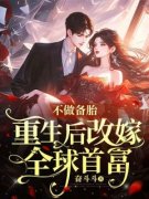 《林晚厉薄延》小说章节列表免费