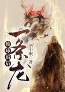《地球最后一条龙》秦飞苏玉章节