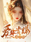 青岚南城爱非赏赐我自持免费在线